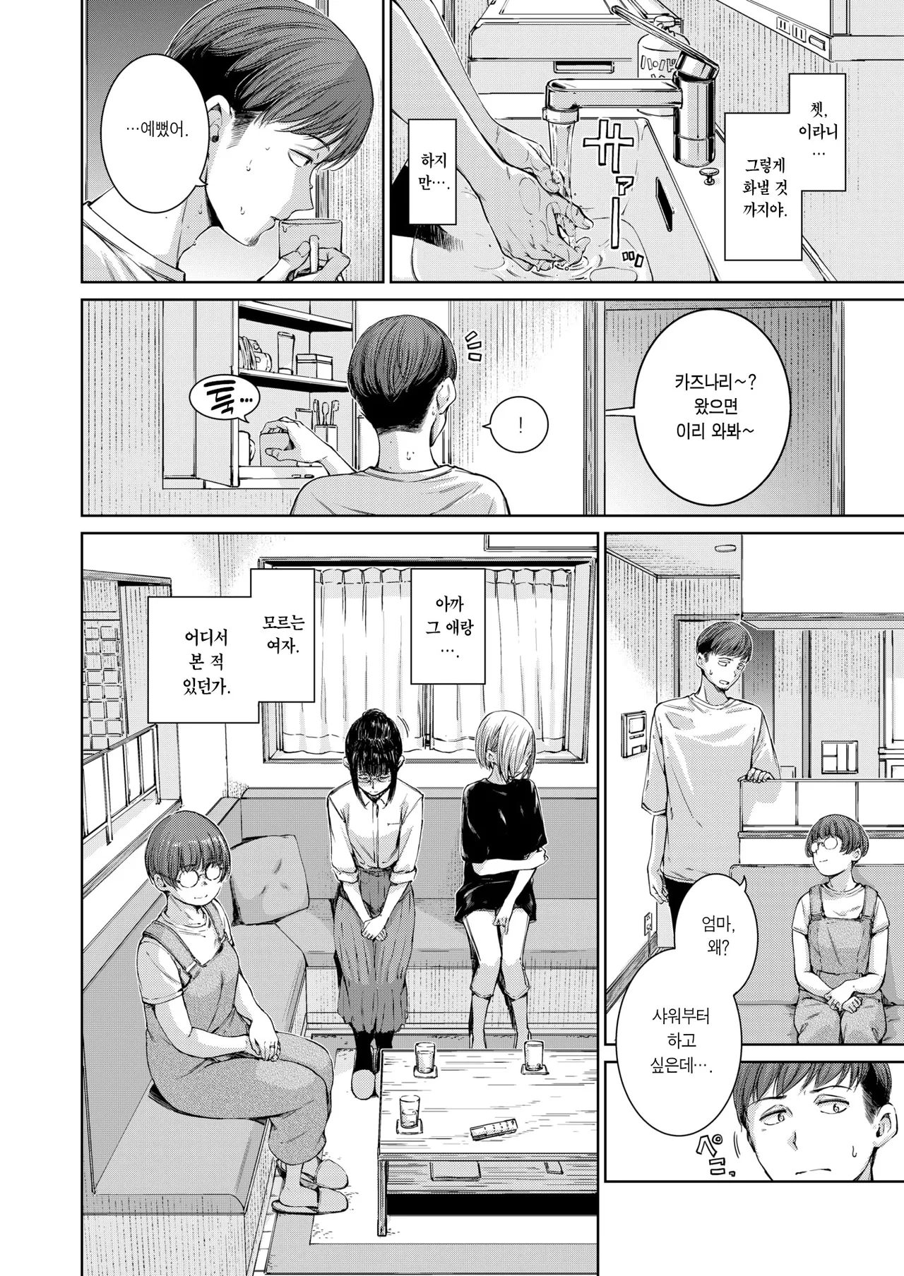 Connect Zenpen+Kouhen | 커넥트 전편+후편 page 5 full