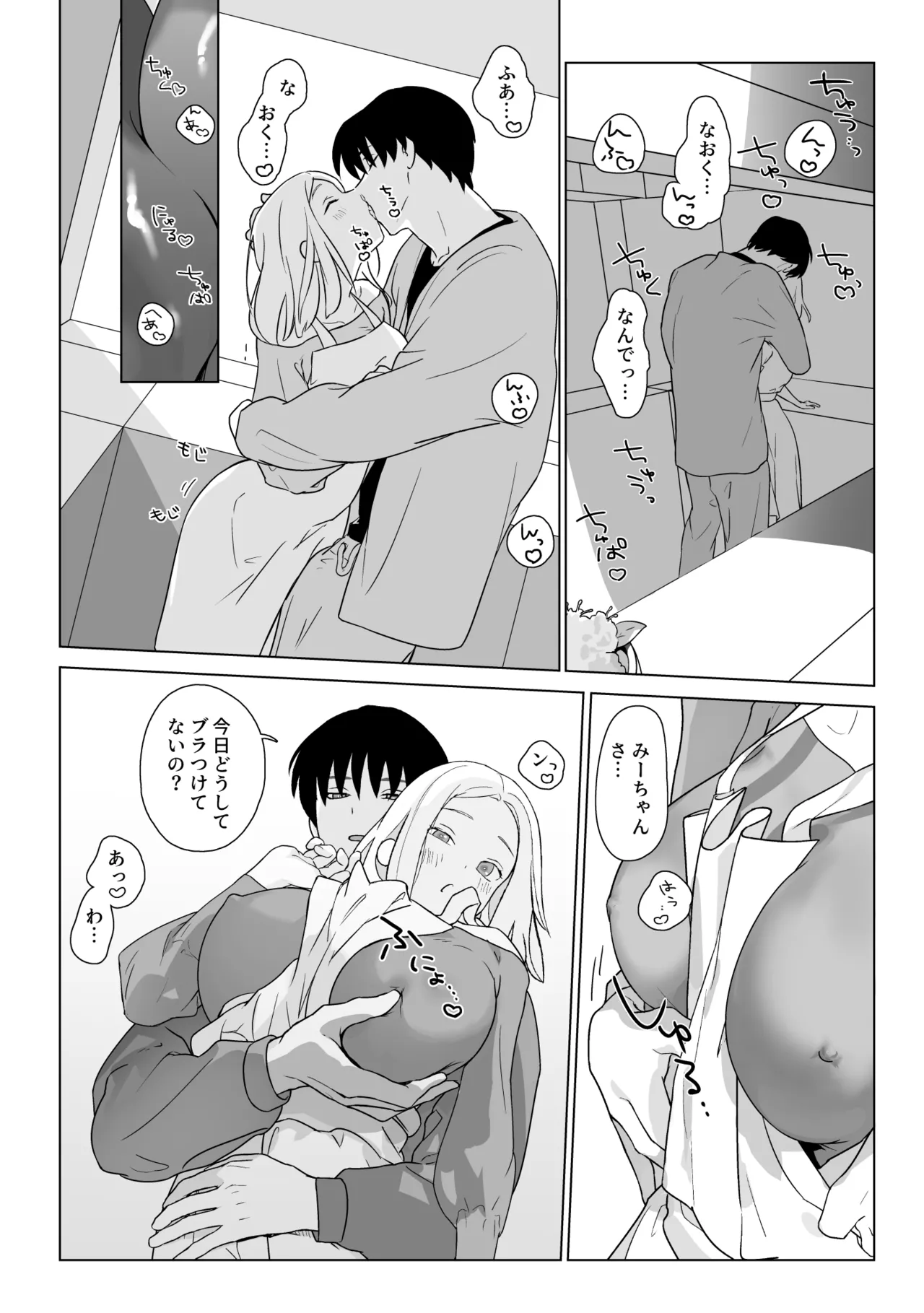 妻似のアンドロイドに欲情がとまらない page 4 full
