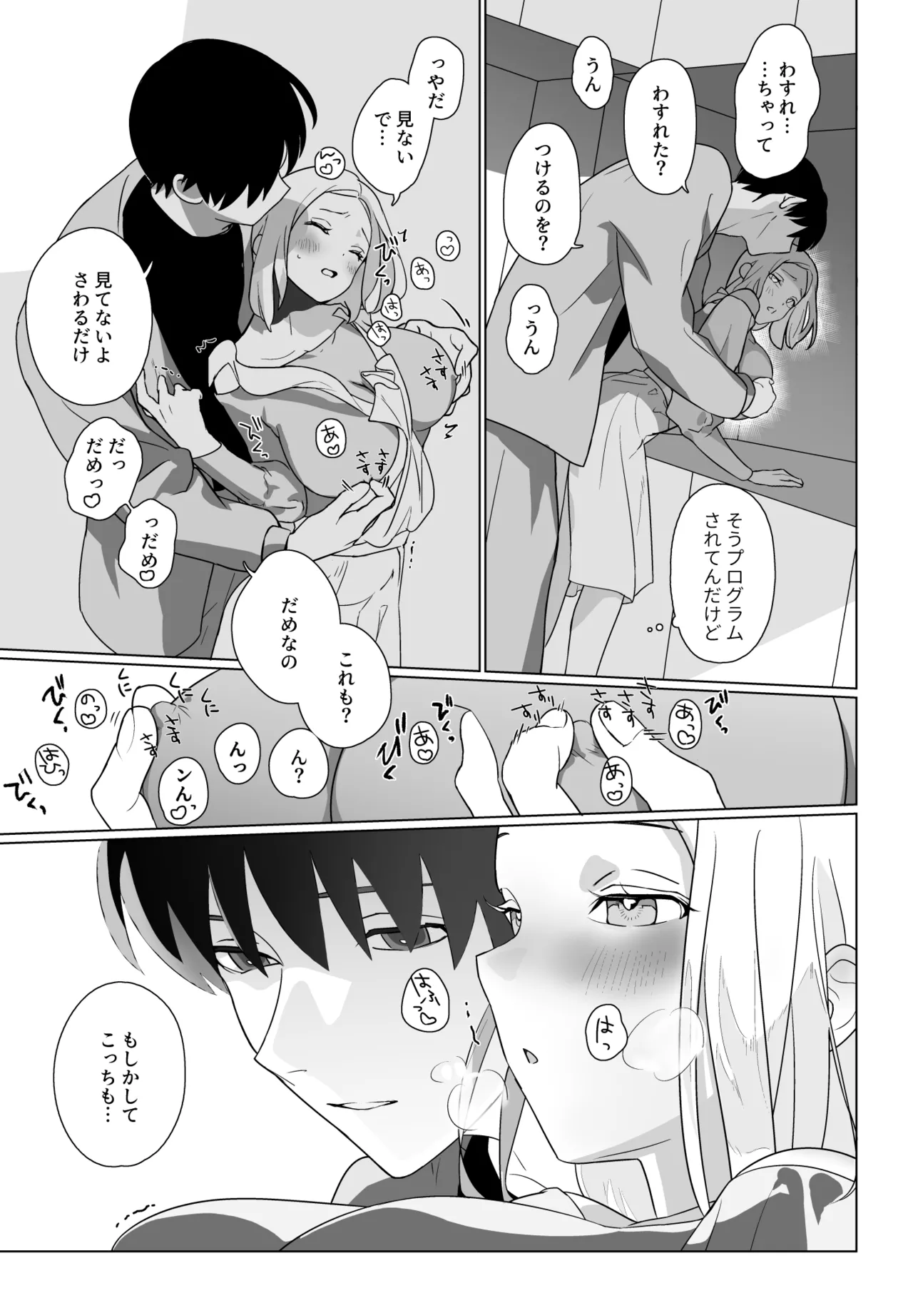 妻似のアンドロイドに欲情がとまらない page 5 full