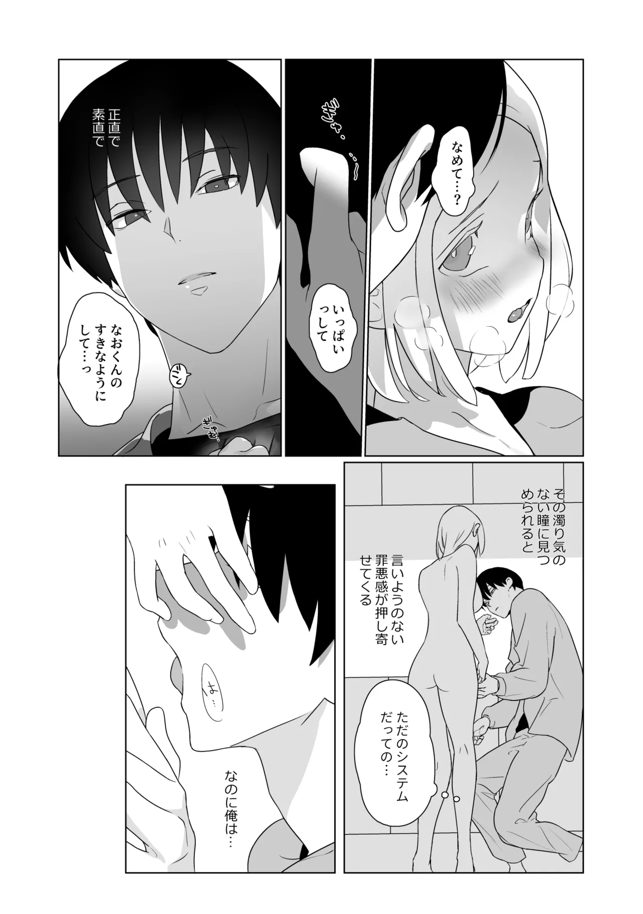 妻似のアンドロイドに欲情がとまらない page 7 full