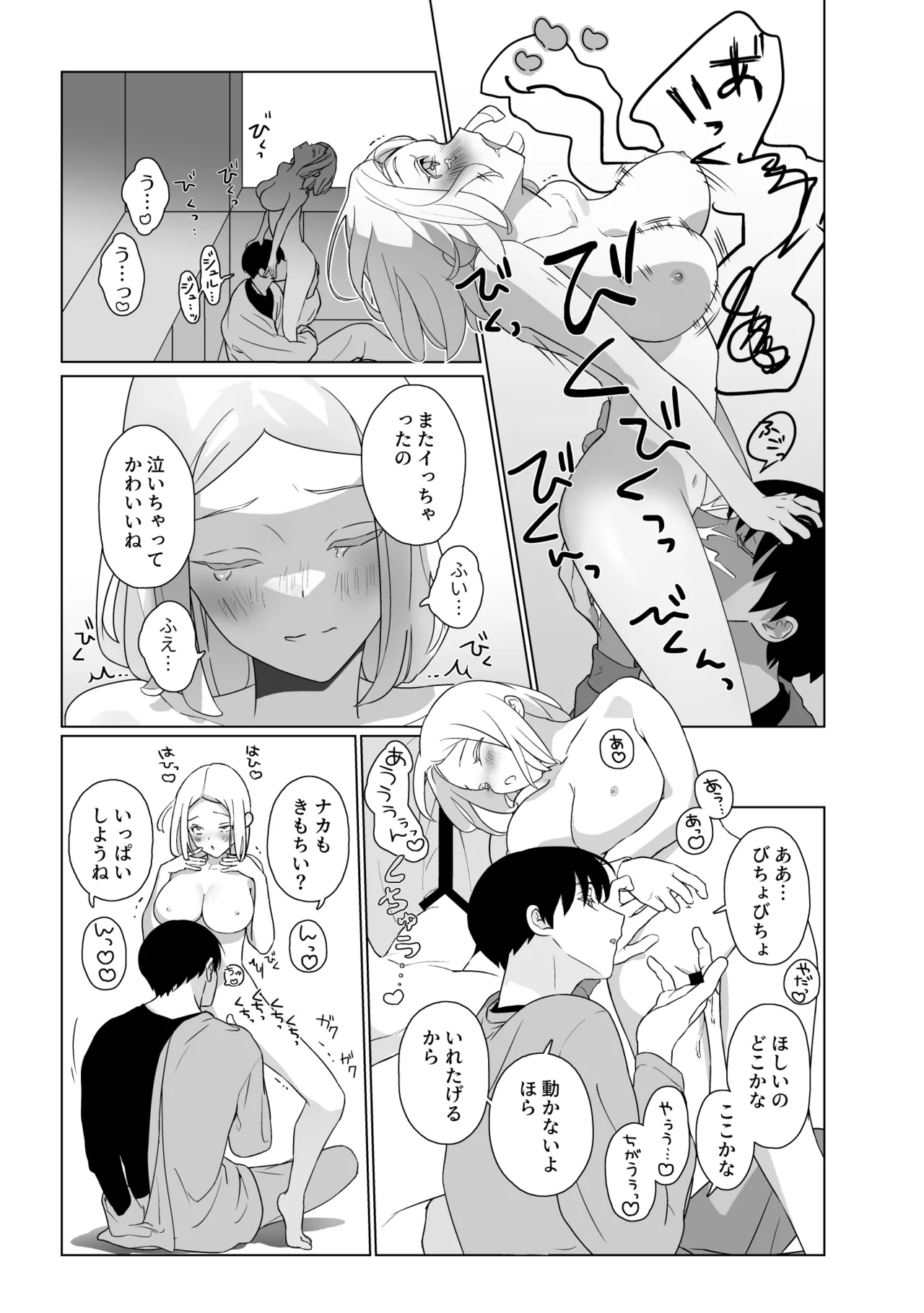 妻似のアンドロイドに欲情がとまらない page 9 full