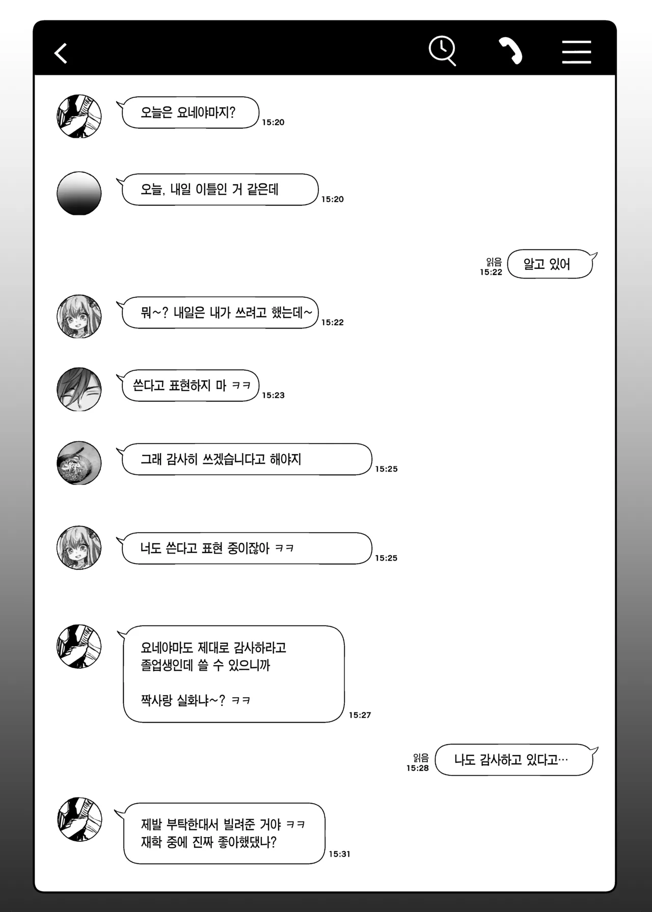 Futakoyama-san wa Kashidashi-chuu Desu. | 후타코야마 씨는 빌리고 있습니다. page 4 full