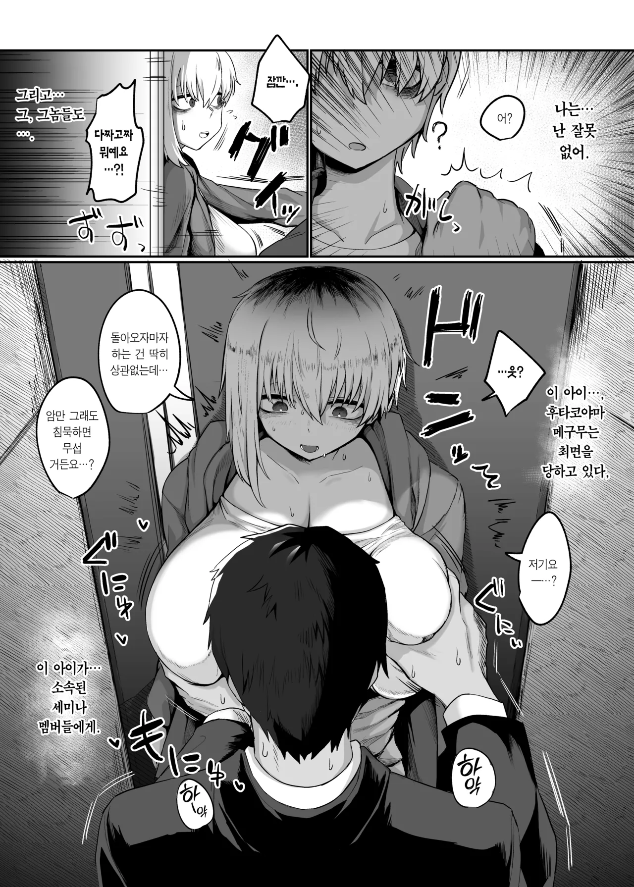 Futakoyama-san wa Kashidashi-chuu Desu. | 후타코야마 씨는 빌리고 있습니다. page 6 full