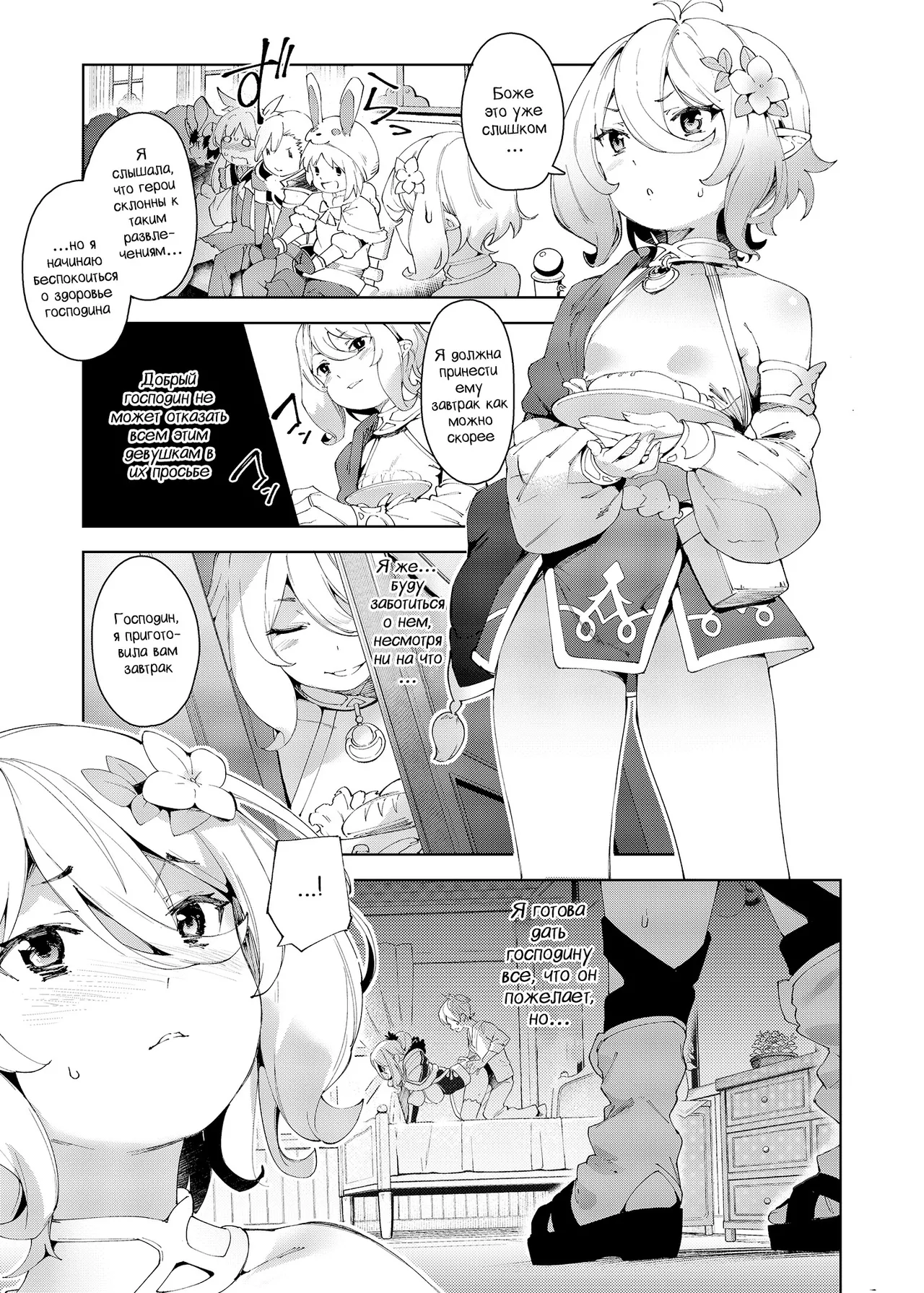 Bishokuden | Храм гурманов page 5 full