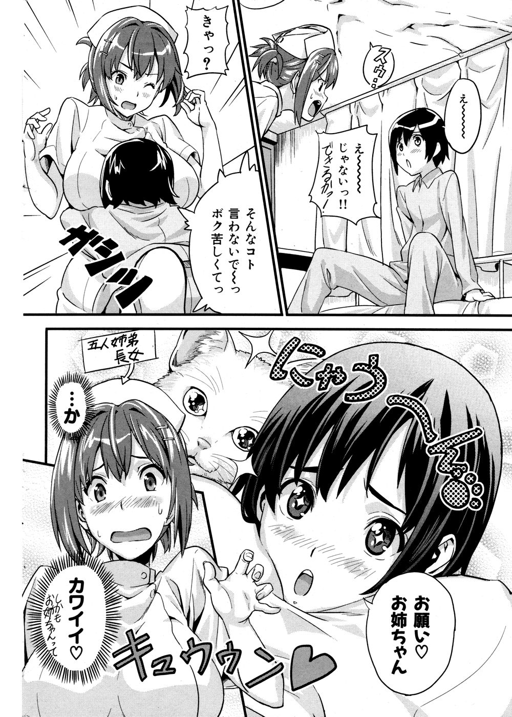 ご奉仕ナース道 page 4 full