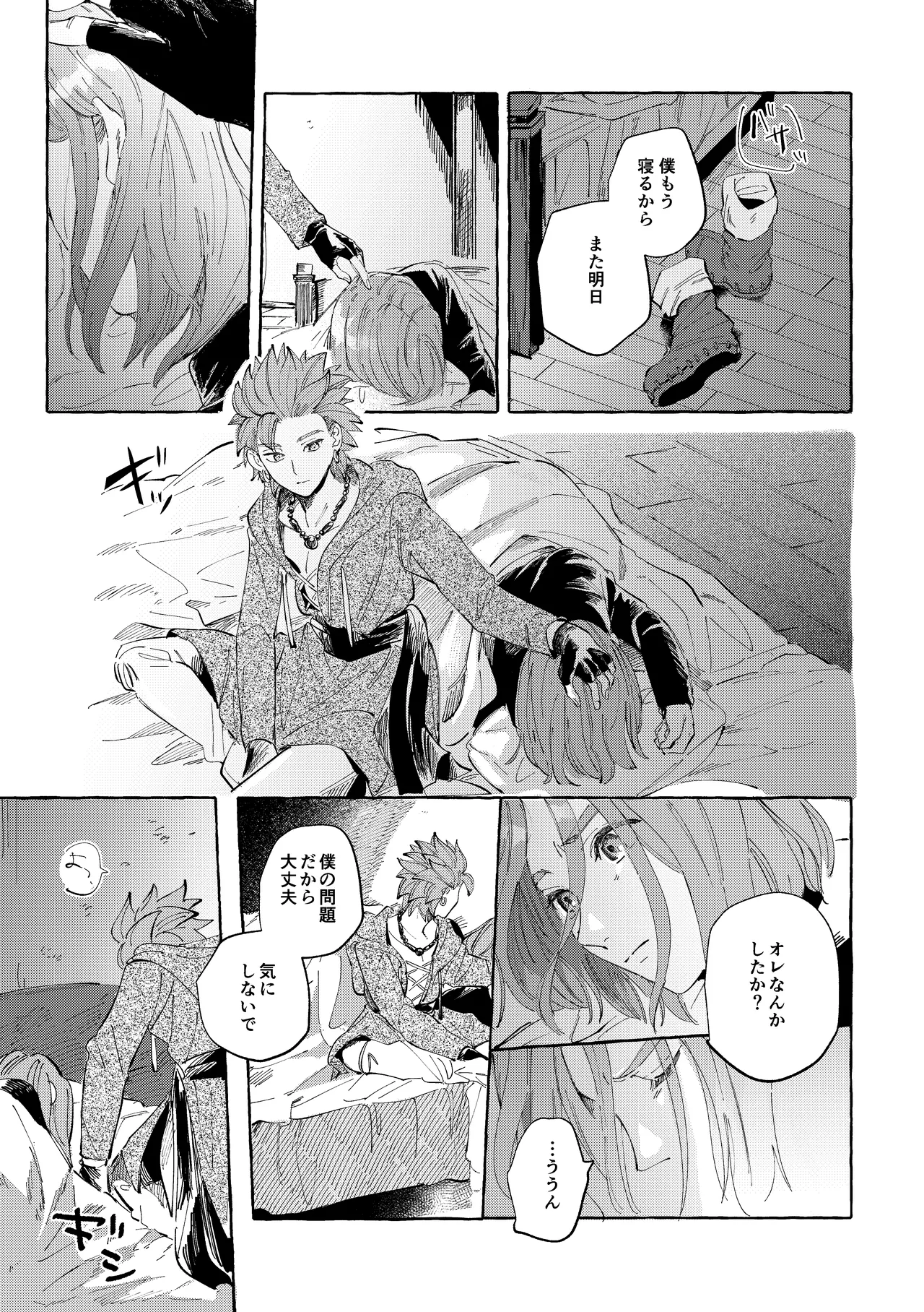 Ai nomi zo Shiru page 10 full