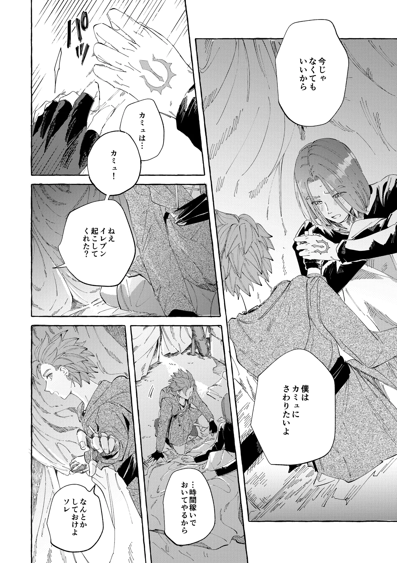 Ai nomi zo Shiru page 5 full