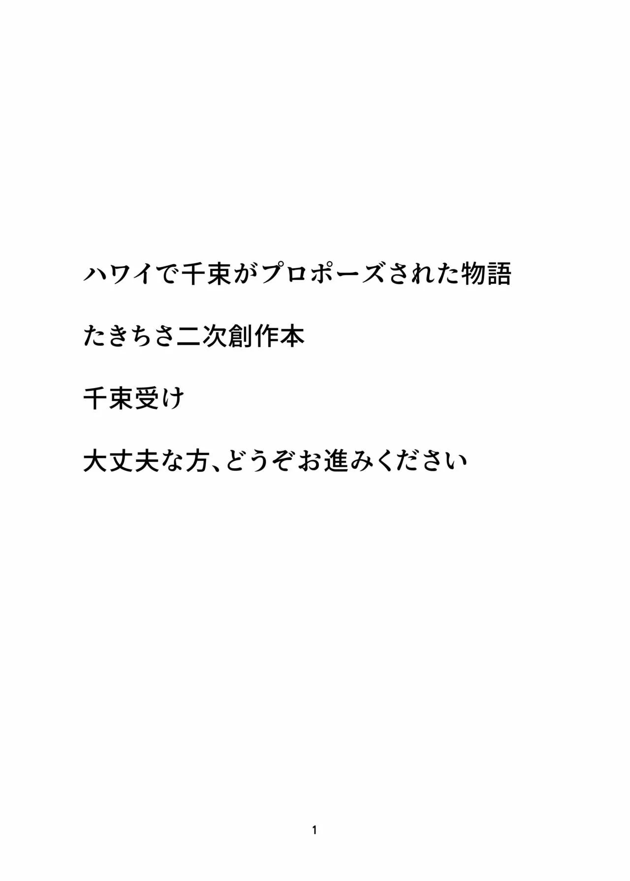 Watashi no Yome ni Narimasenka? page 2 full