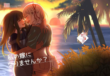Watashi no Yome ni Narimasenka? cover