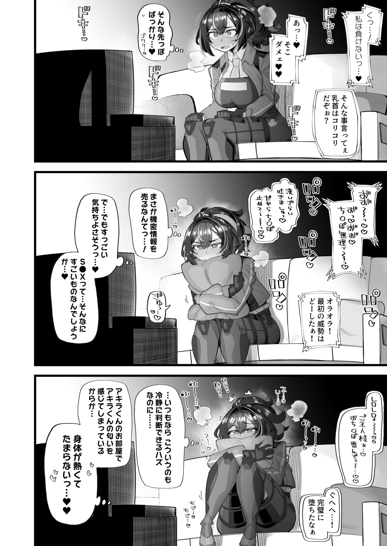 Sousa no Gokyouryoku Kanshashimasu page 6 full