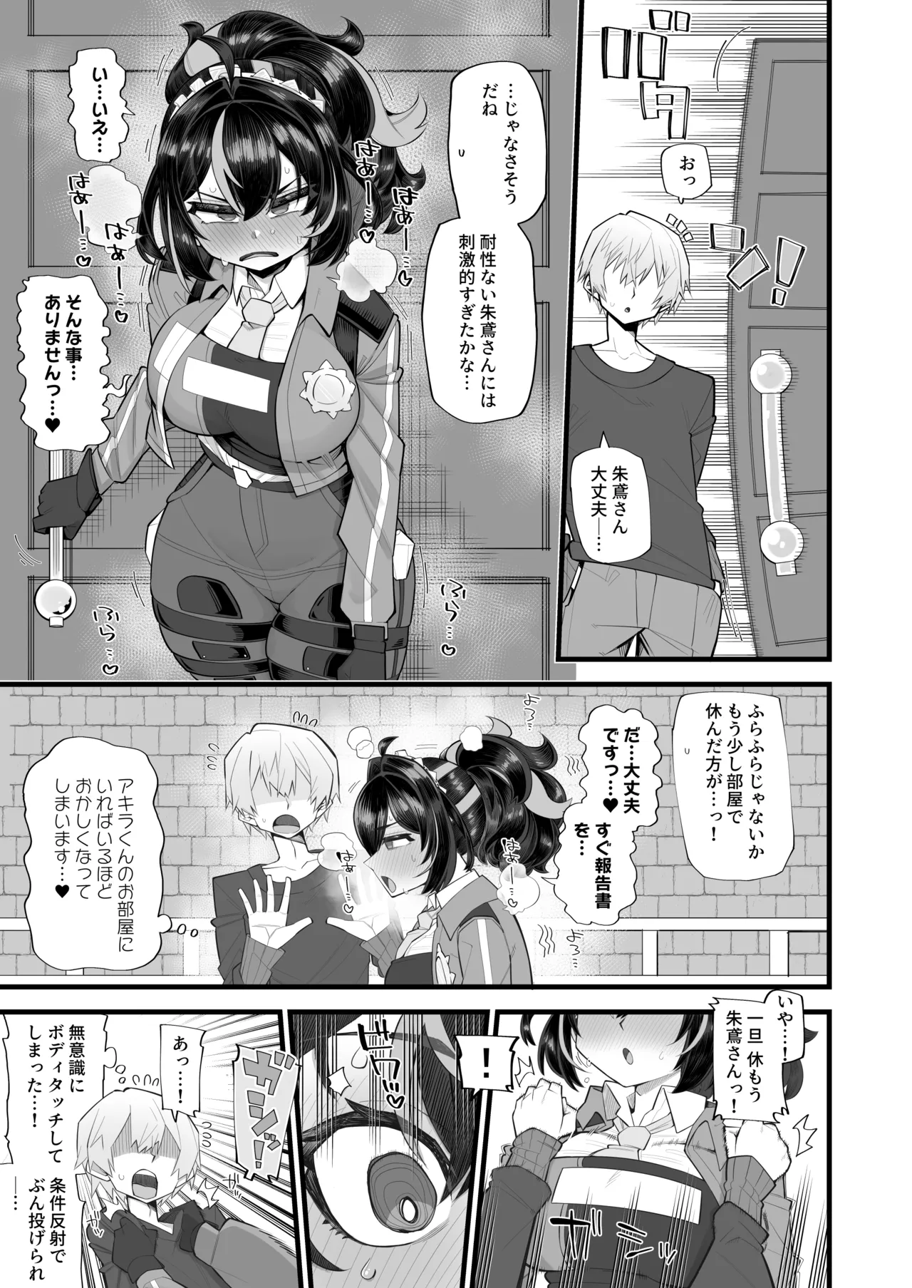 Sousa no Gokyouryoku Kanshashimasu page 7 full
