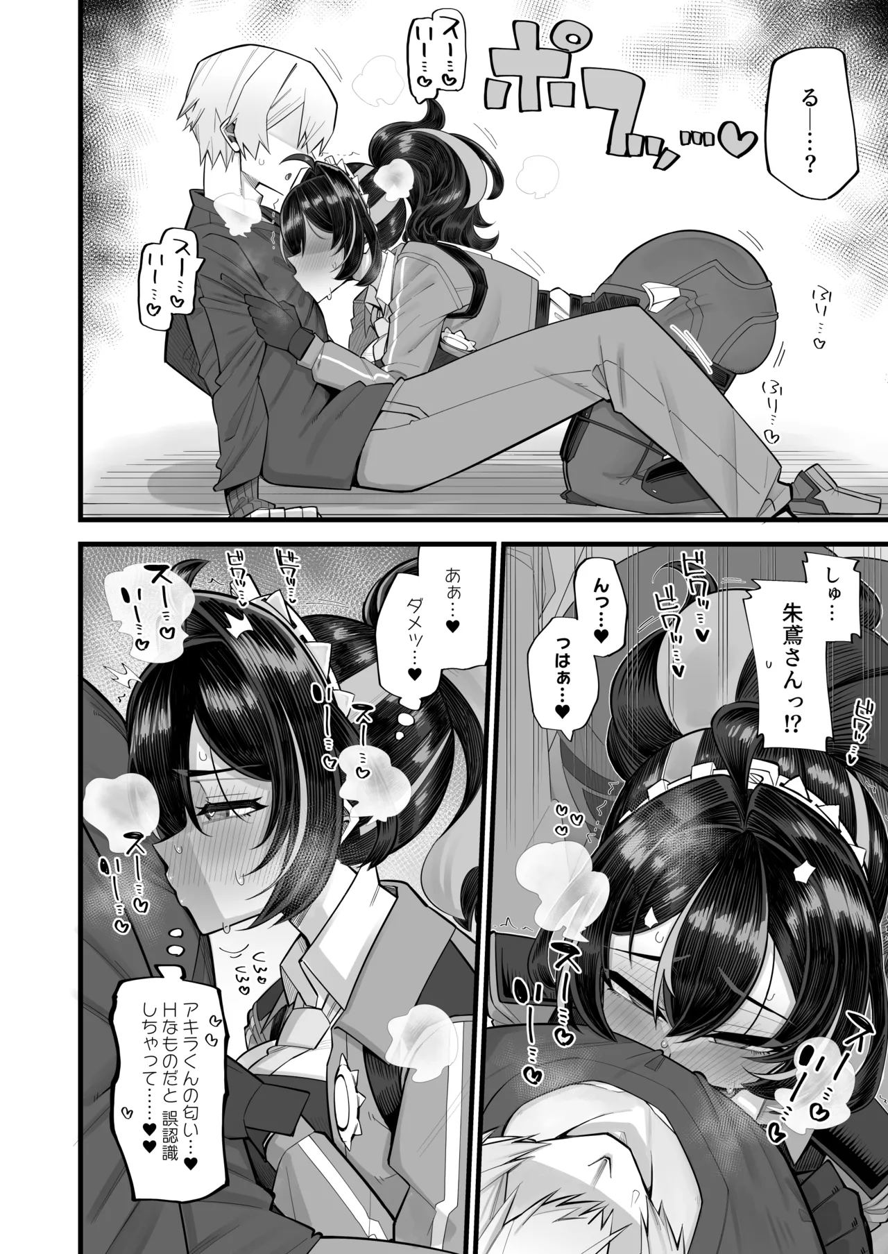 Sousa no Gokyouryoku Kanshashimasu page 8 full