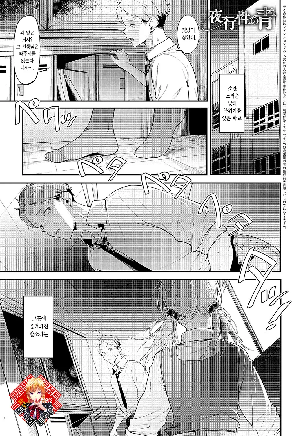 Yakousei no Ao | 야행성 청춘 page 1 full
