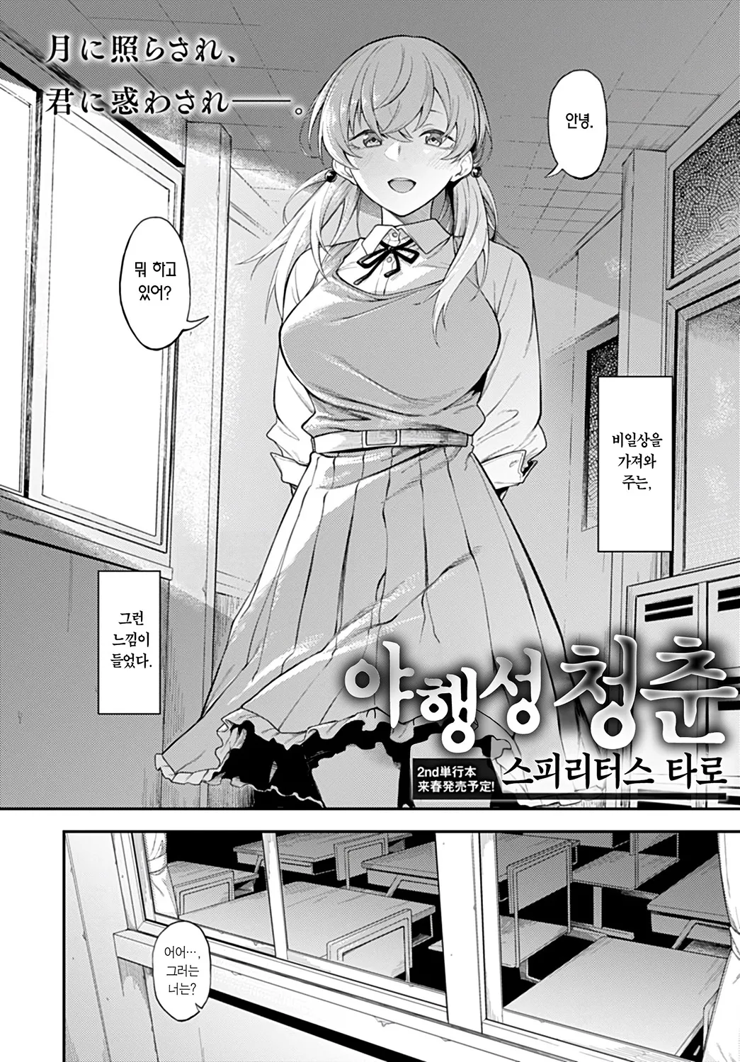 Yakousei no Ao | 야행성 청춘 page 2 full