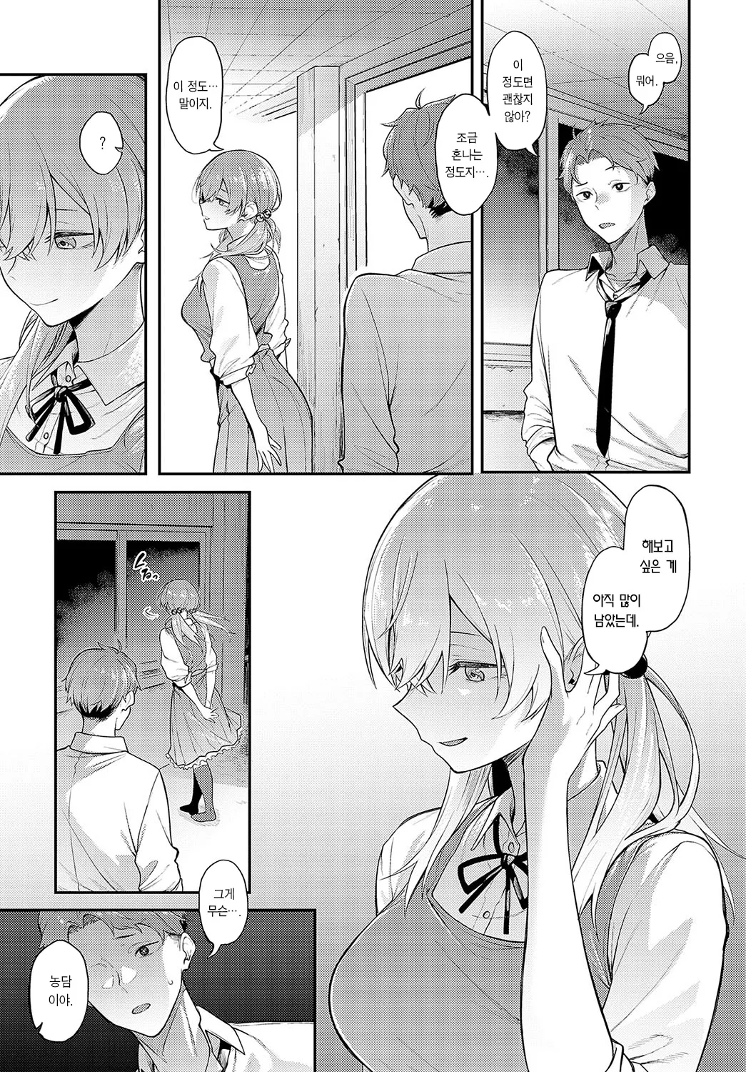 Yakousei no Ao | 야행성 청춘 page 5 full