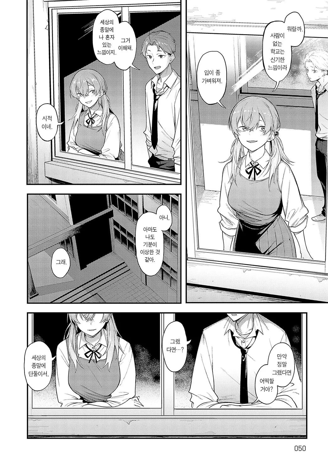 Yakousei no Ao | 야행성 청춘 page 6 full