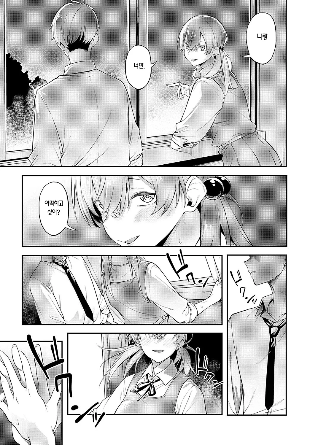 Yakousei no Ao | 야행성 청춘 page 7 full