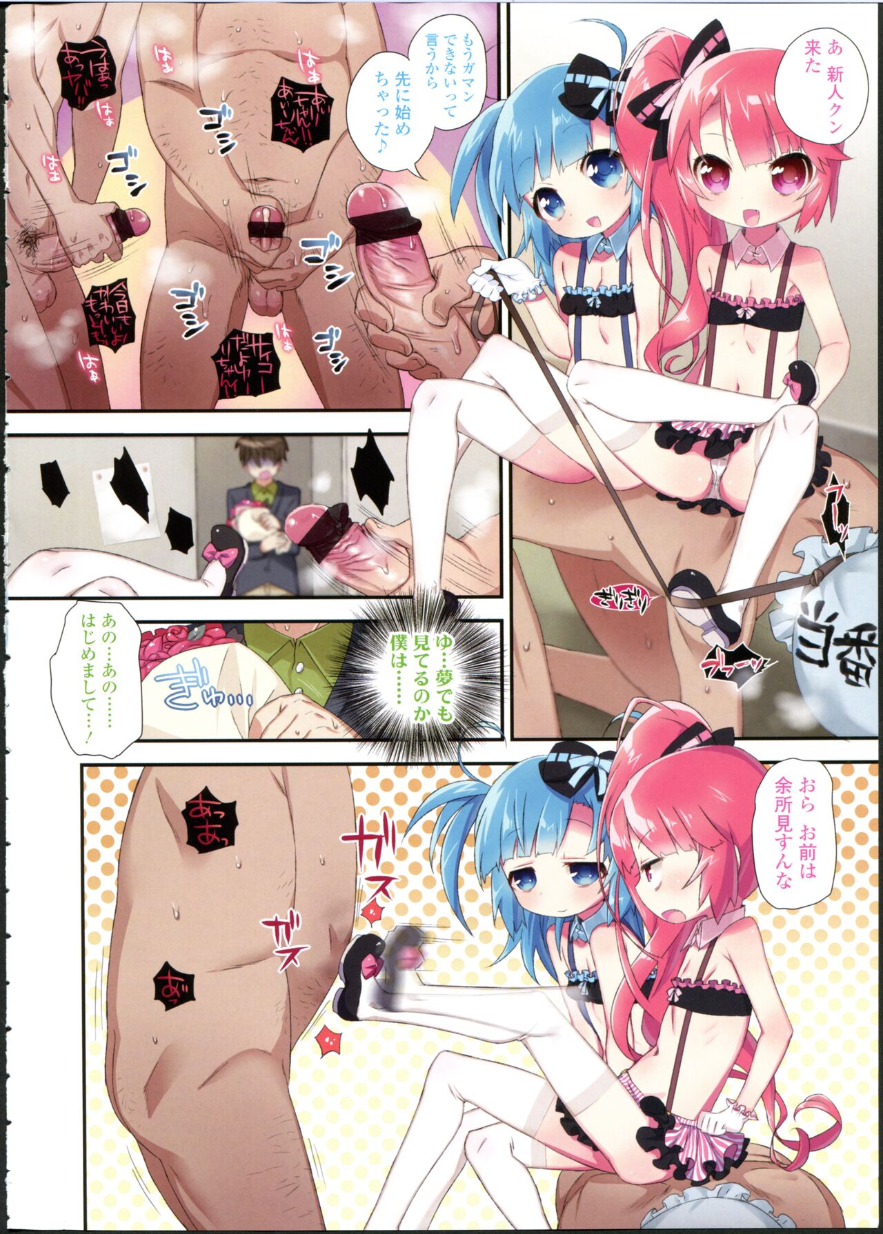 Mahou o Kakete! page 2 full