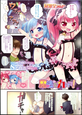 Mahou o Kakete! cover