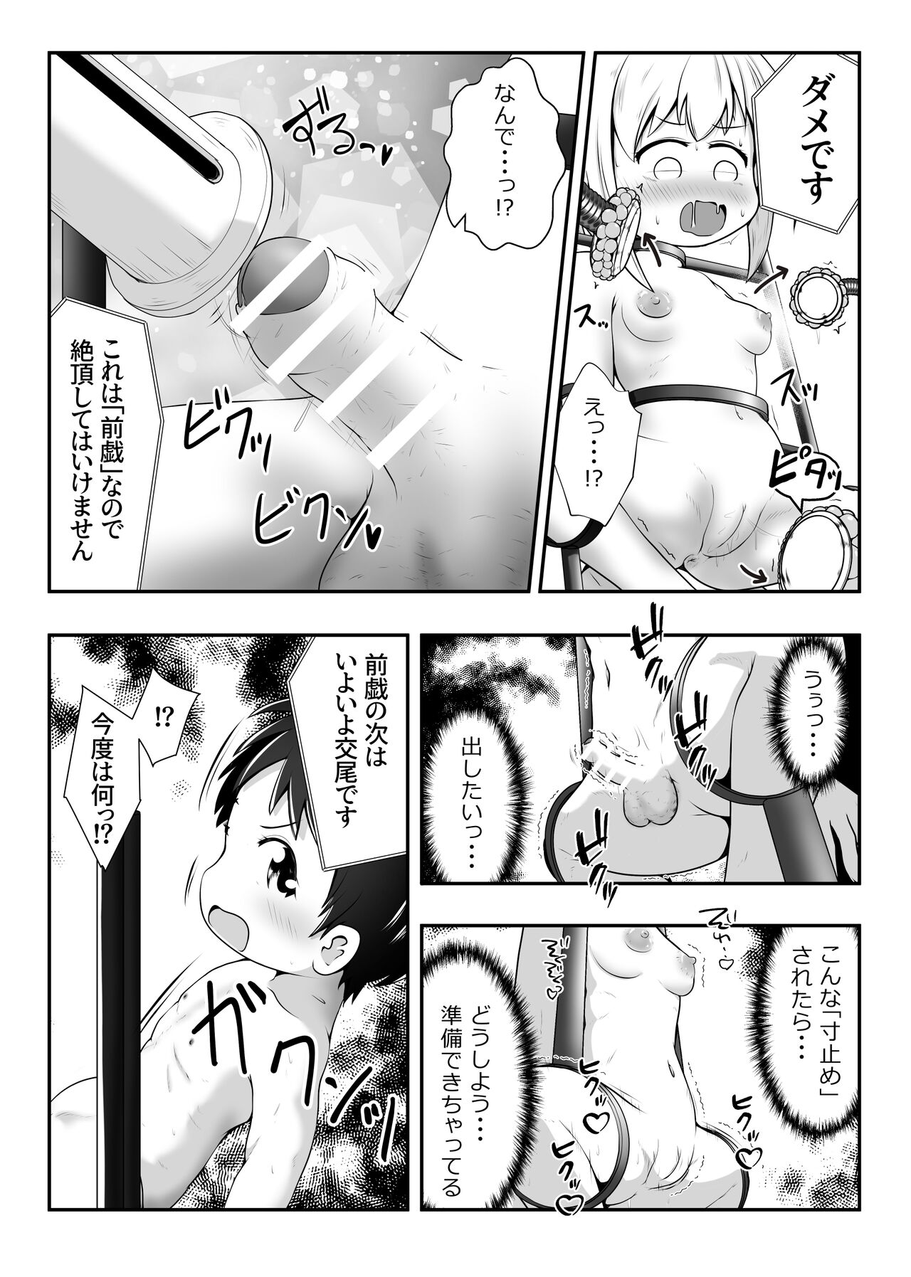 Nakayosho Shitei ga Rachi Sarete Kousoku Sareta mama Koubi Saserareru Ohanashi page 10 full