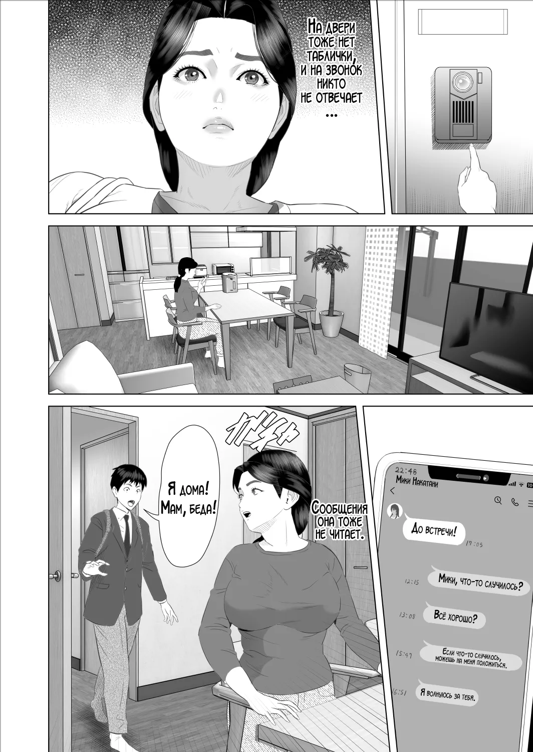 Boku ga Okaa-san to Konna Koto ni Nacchau Hanashi 9 Yagai Hen | История о том, как я решил сделать это вместе с мамой 9 page 4 full