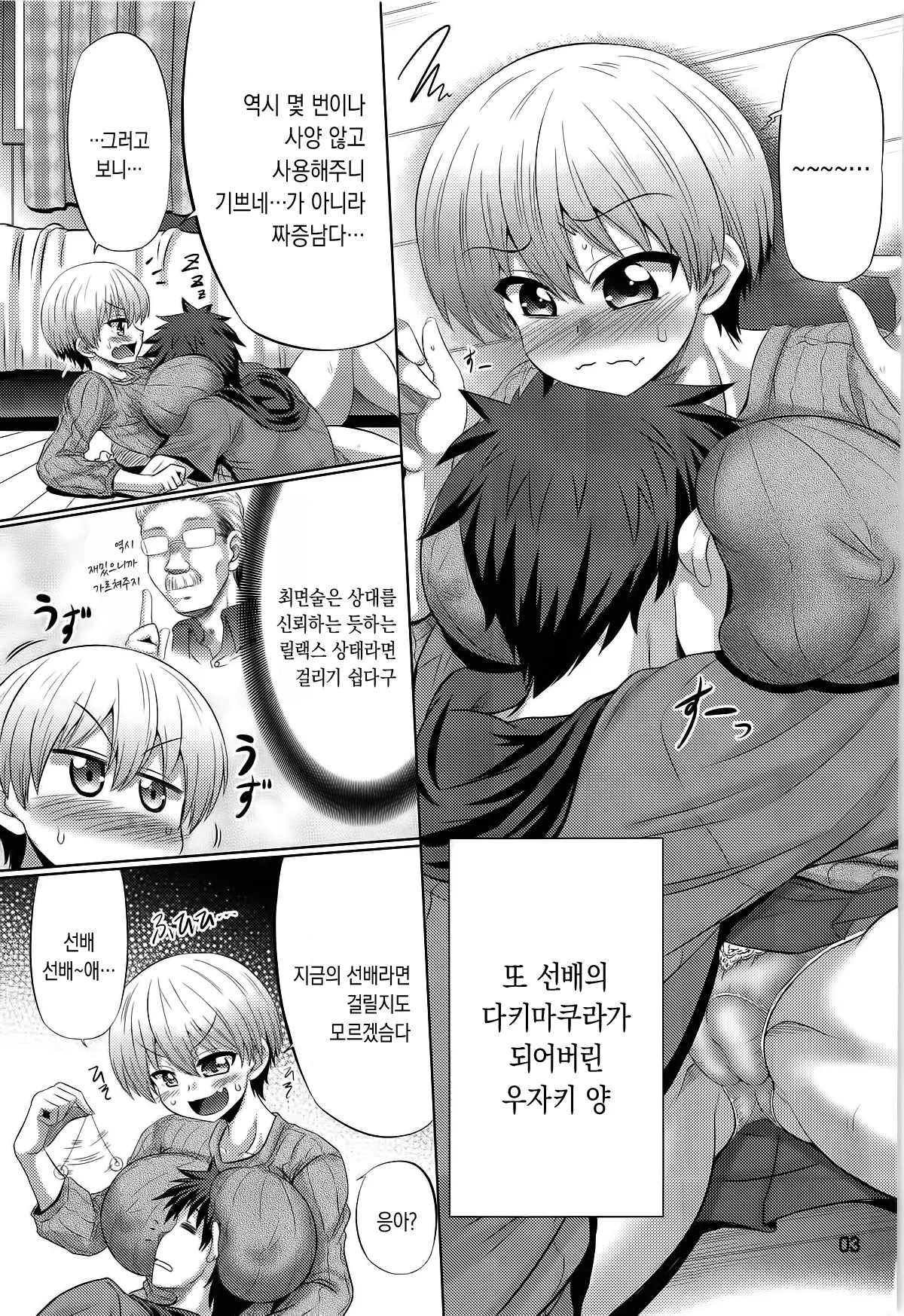 Uzaki-chan Doujinshi Compilation  | 우자키 짱 시리즈 모음집 1~7 page 2 full