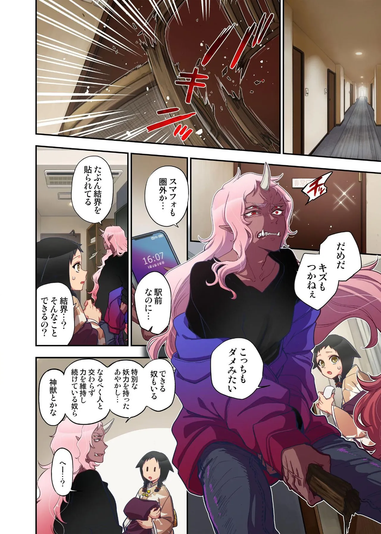 Onaka ni Ippai, Ayakashi no Tane 15 page 10 full