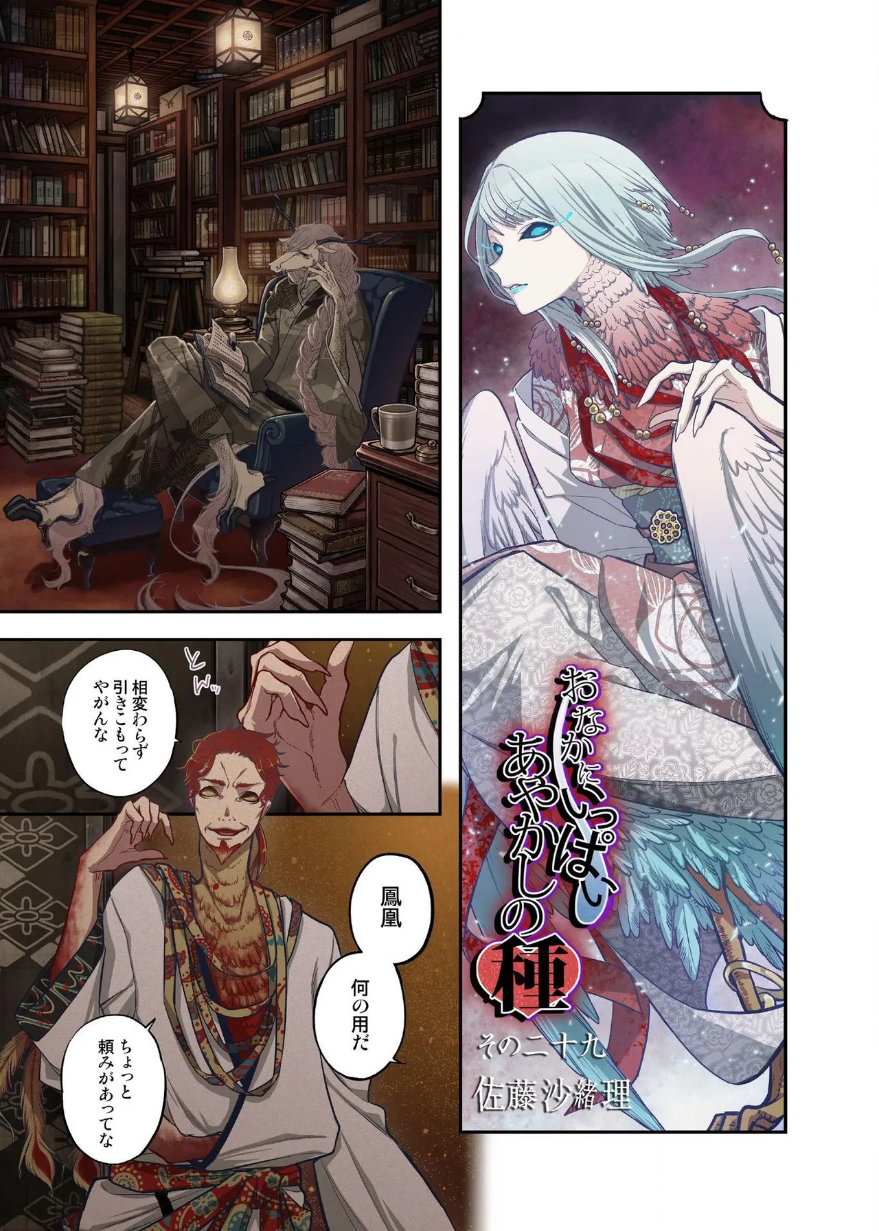 Onaka ni Ippai, Ayakashi no Tane 15 page 3 full