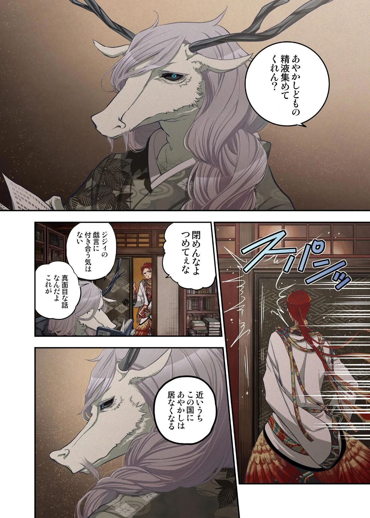 Onaka ni Ippai, Ayakashi no Tane 15 page 4 full