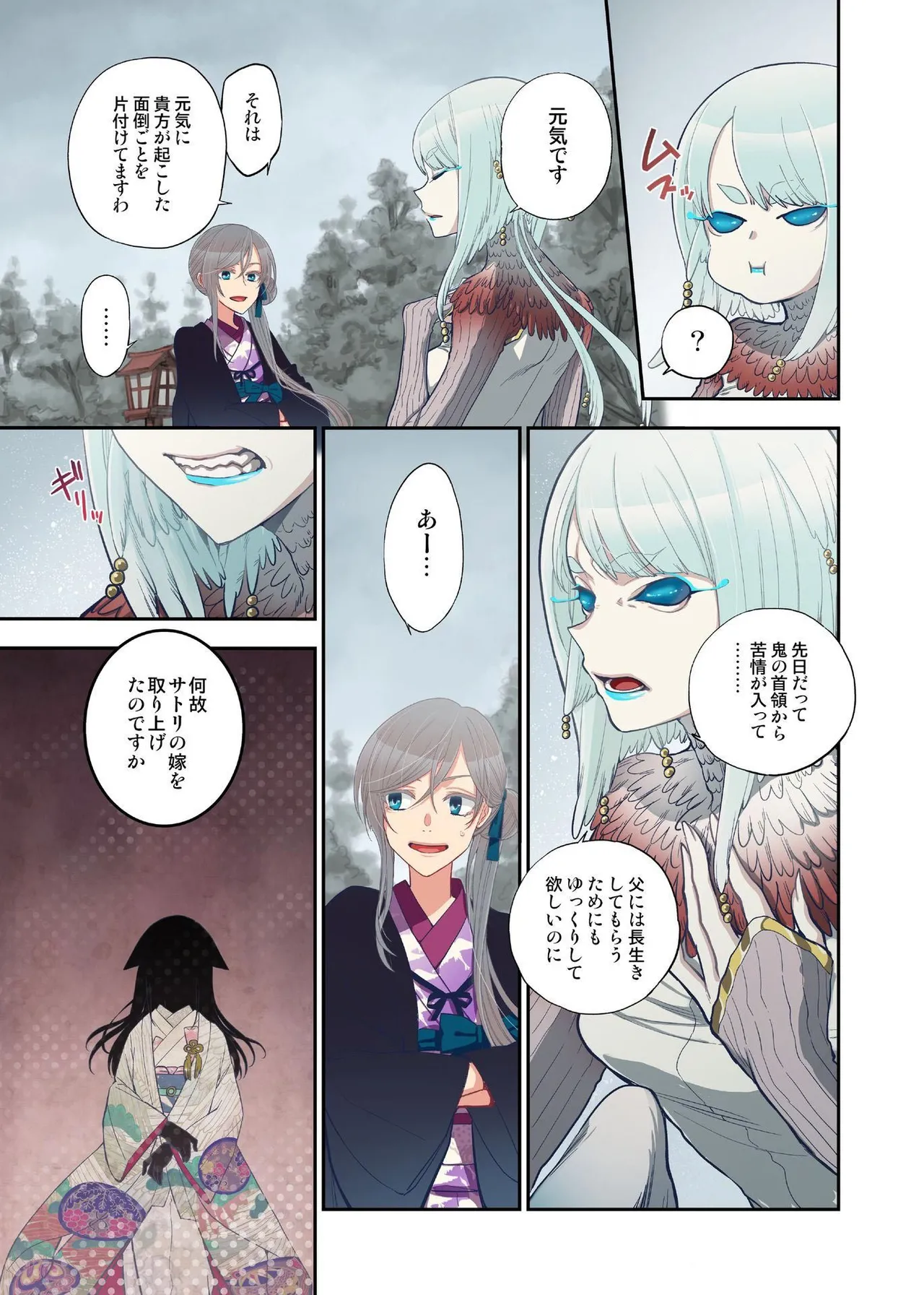 Onaka ni Ippai, Ayakashi no Tane 15 page 7 full