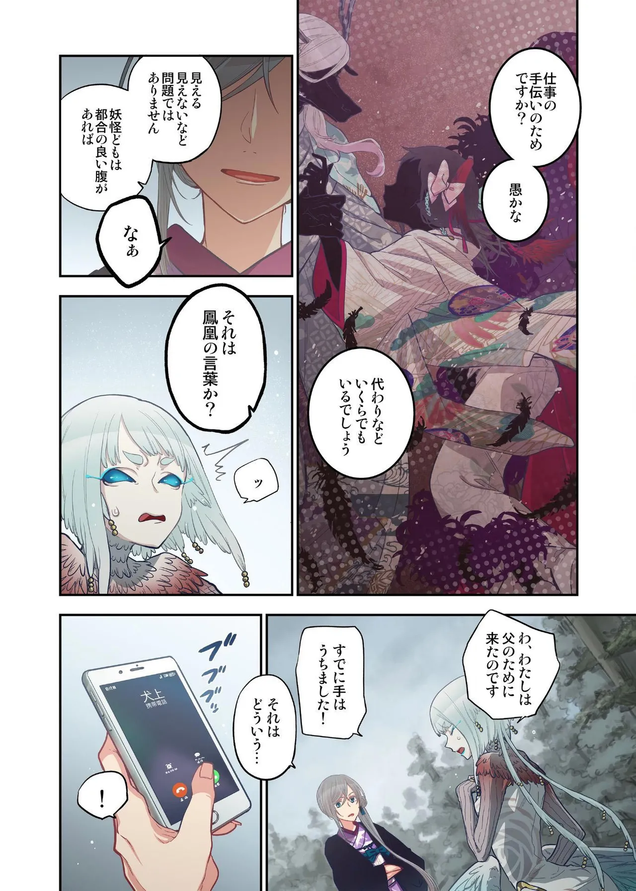 Onaka ni Ippai, Ayakashi no Tane 15 page 8 full