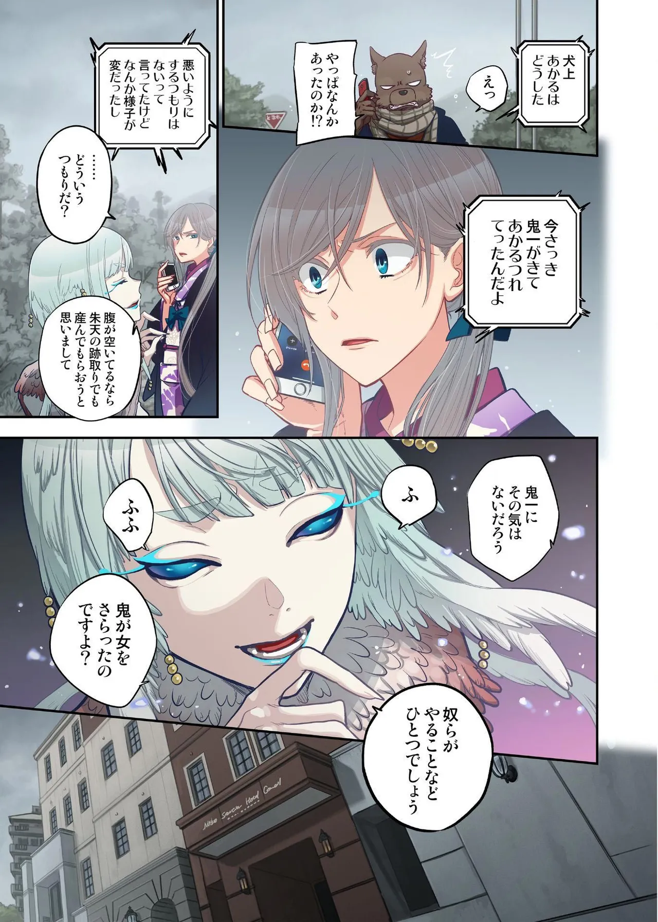 Onaka ni Ippai, Ayakashi no Tane 15 page 9 full