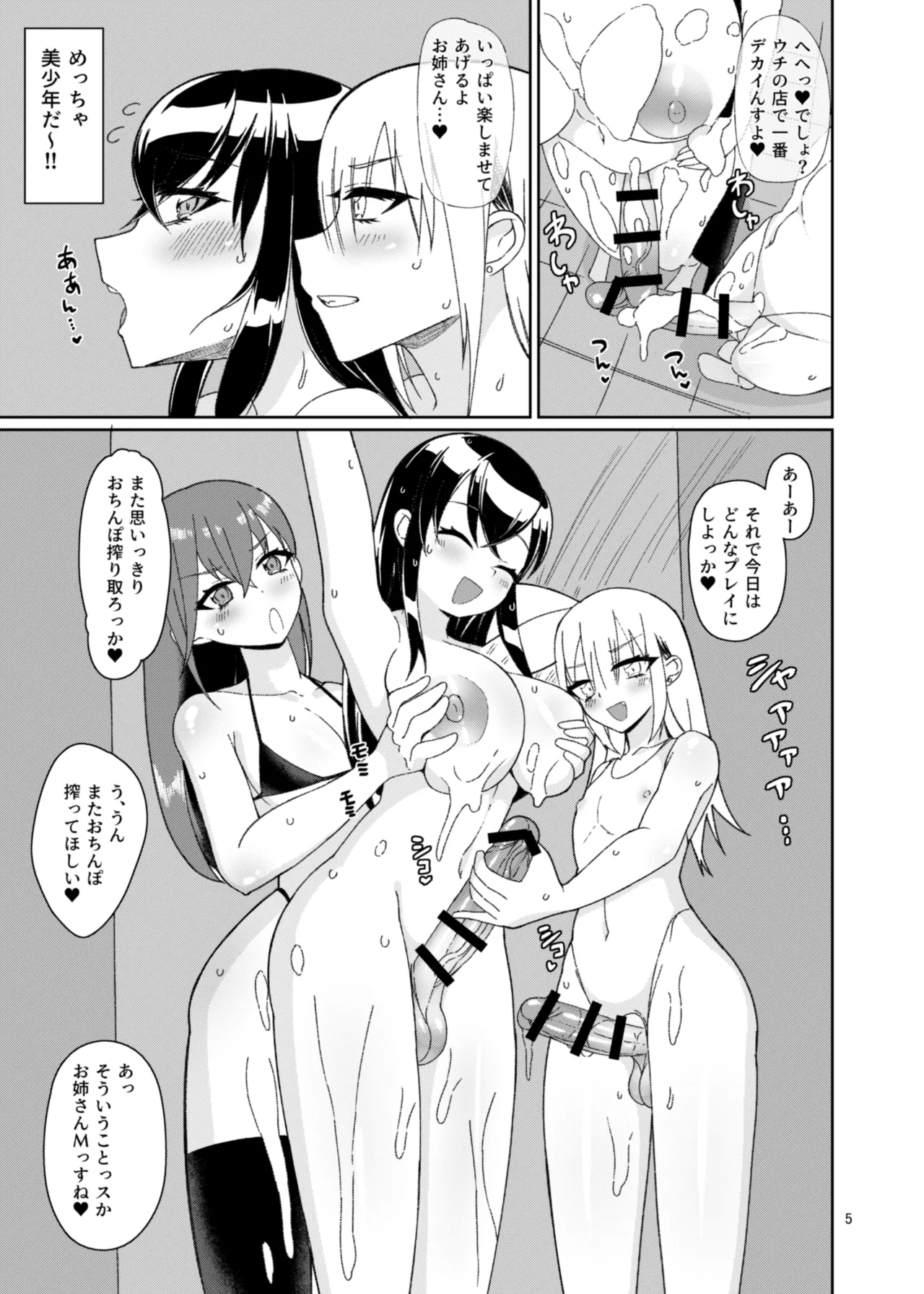 Otokonoko Fuuzoku de Shinu hodo Ikasaretekita 2 page 4 full