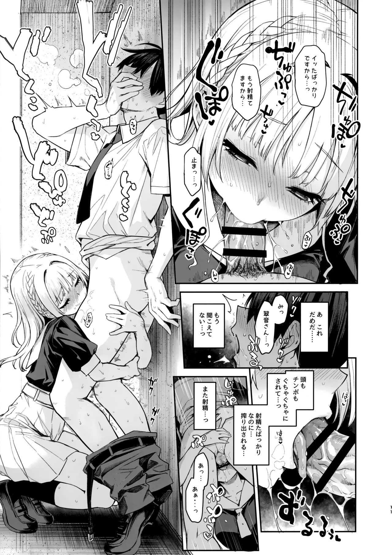 Succubus Seitokai Shiko Shiko Shikkoubu 2 NOA ver. page 10 full