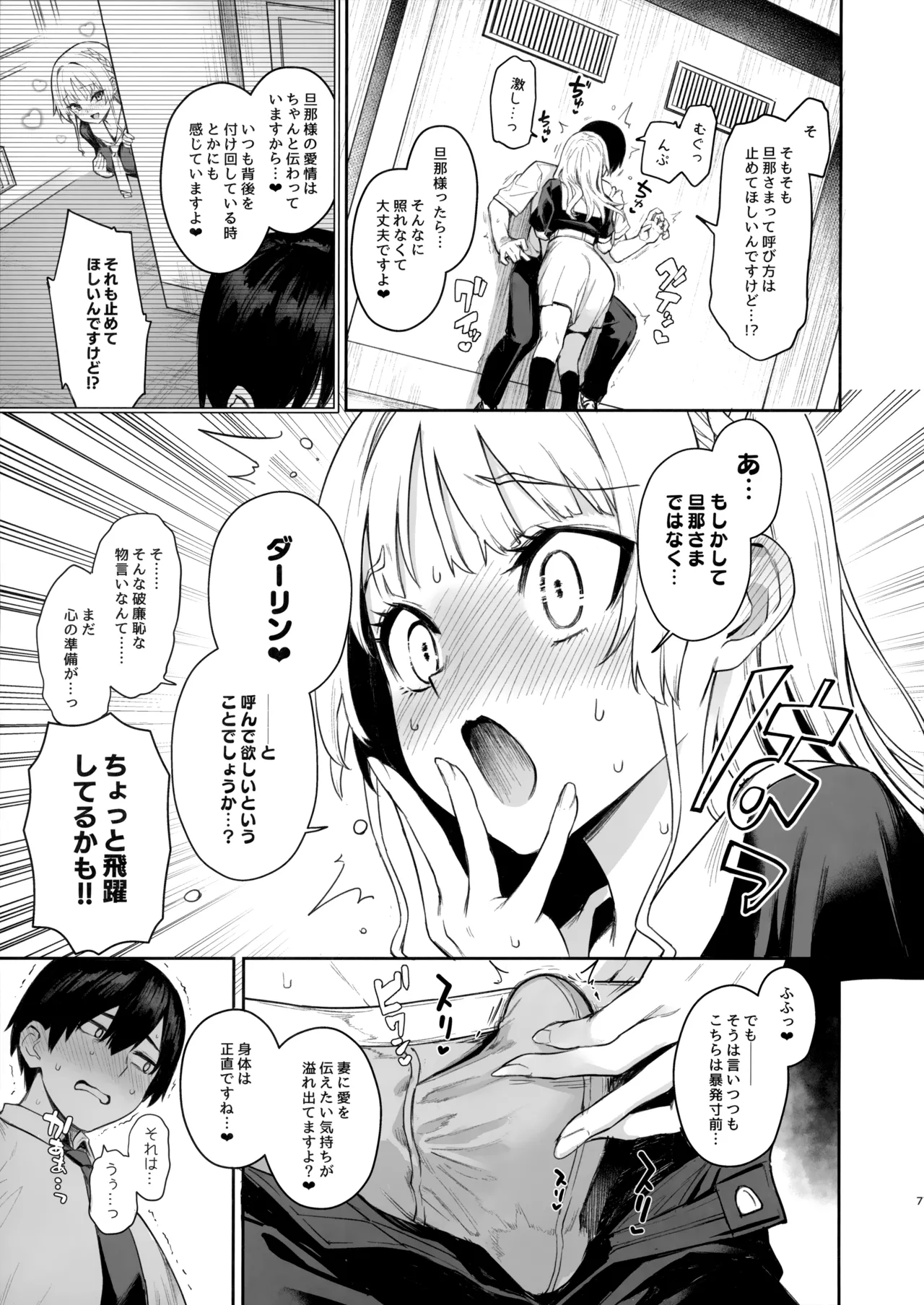 Succubus Seitokai Shiko Shiko Shikkoubu 2 NOA ver. page 6 full