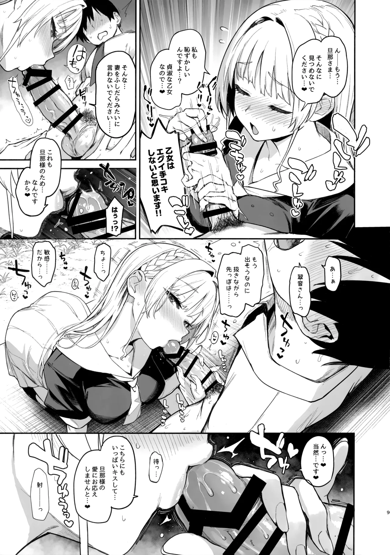 Succubus Seitokai Shiko Shiko Shikkoubu 2 NOA ver. page 8 full
