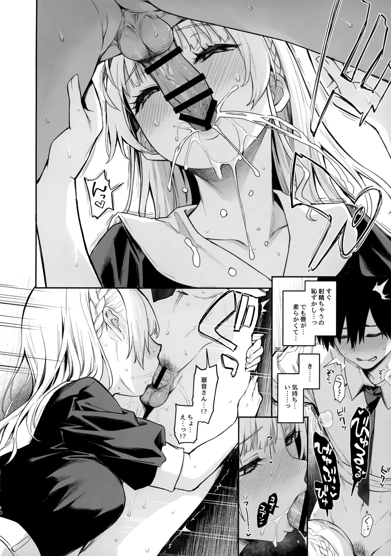 Succubus Seitokai Shiko Shiko Shikkoubu 2 NOA ver. page 9 full