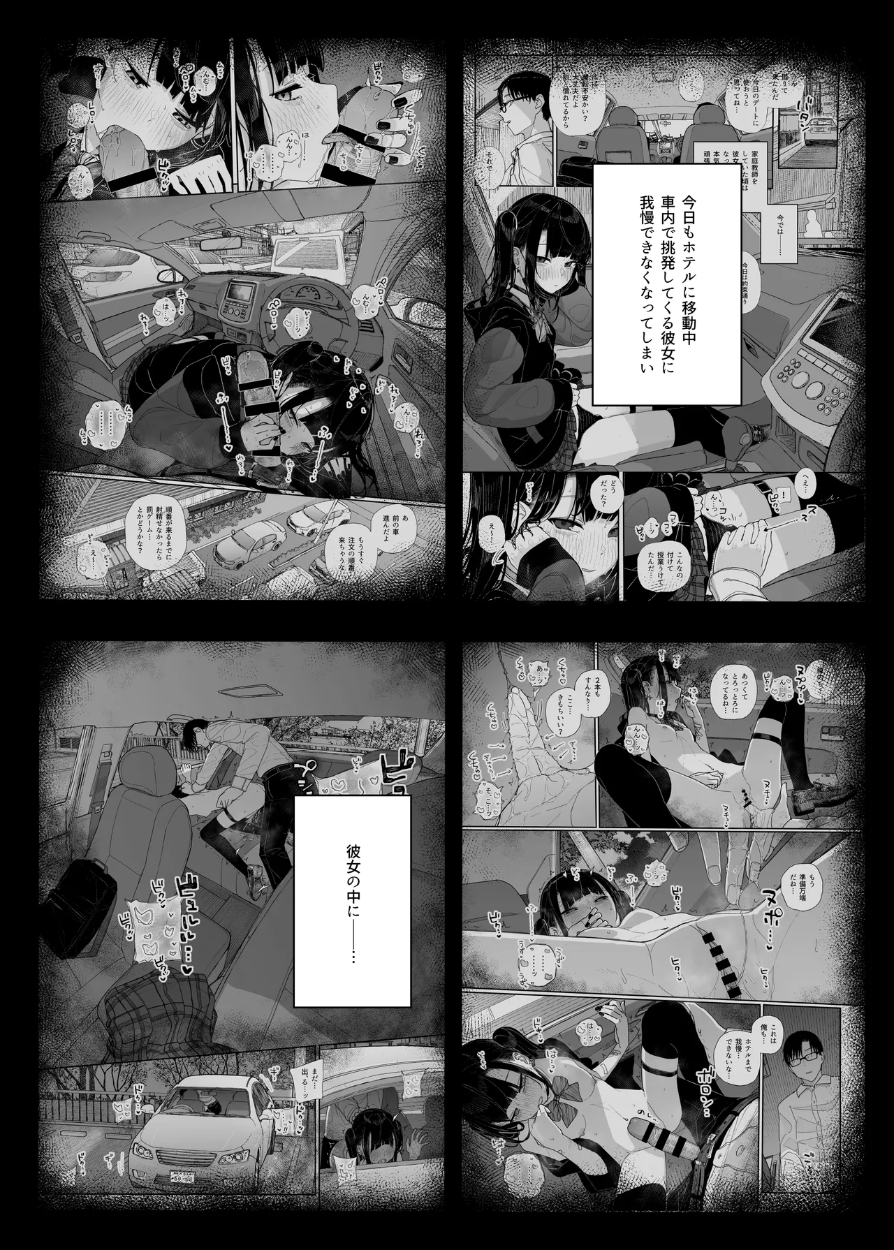 Majime na dake ga Torie no Boku ga Hametsu Ganbou no Seito to Kuruma de H na Date o Tanoshinda Hanashi ~Dakara Boku wa Katei Kyoushi o Yameta If 2.5~ page 5 full