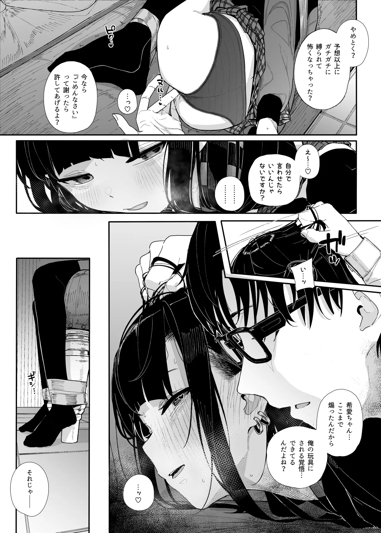 Majime na dake ga Torie no Boku ga Hametsu Ganbou no Seito to Kuruma de H na Date o Tanoshinda Hanashi ~Dakara Boku wa Katei Kyoushi o Yameta If 2.5~ page 9 full
