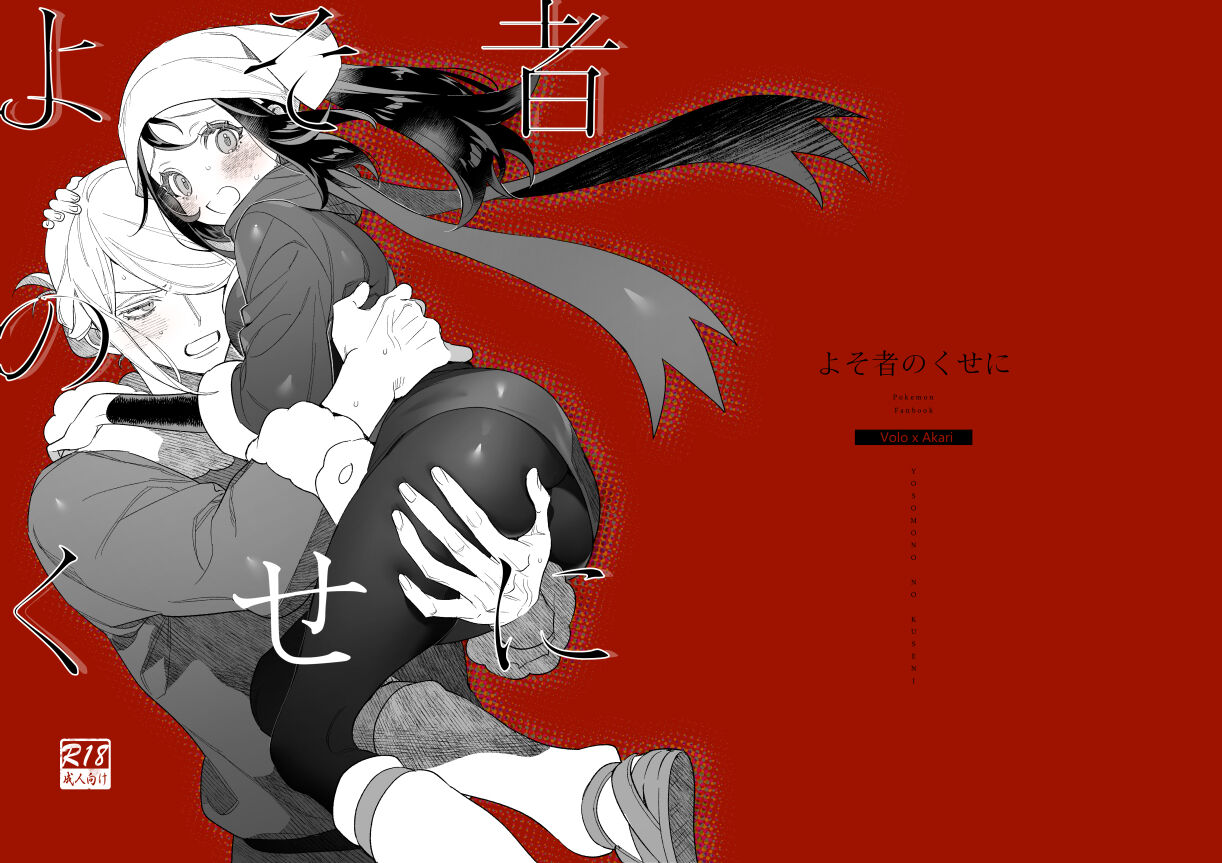 Yosomono no Kuse ni | page 2 full