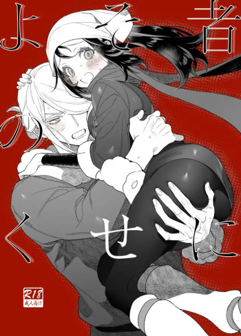 Yosomono no Kuse ni | cover