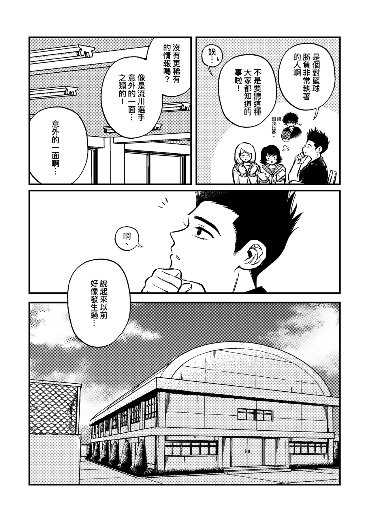 hush-hush page 3 full