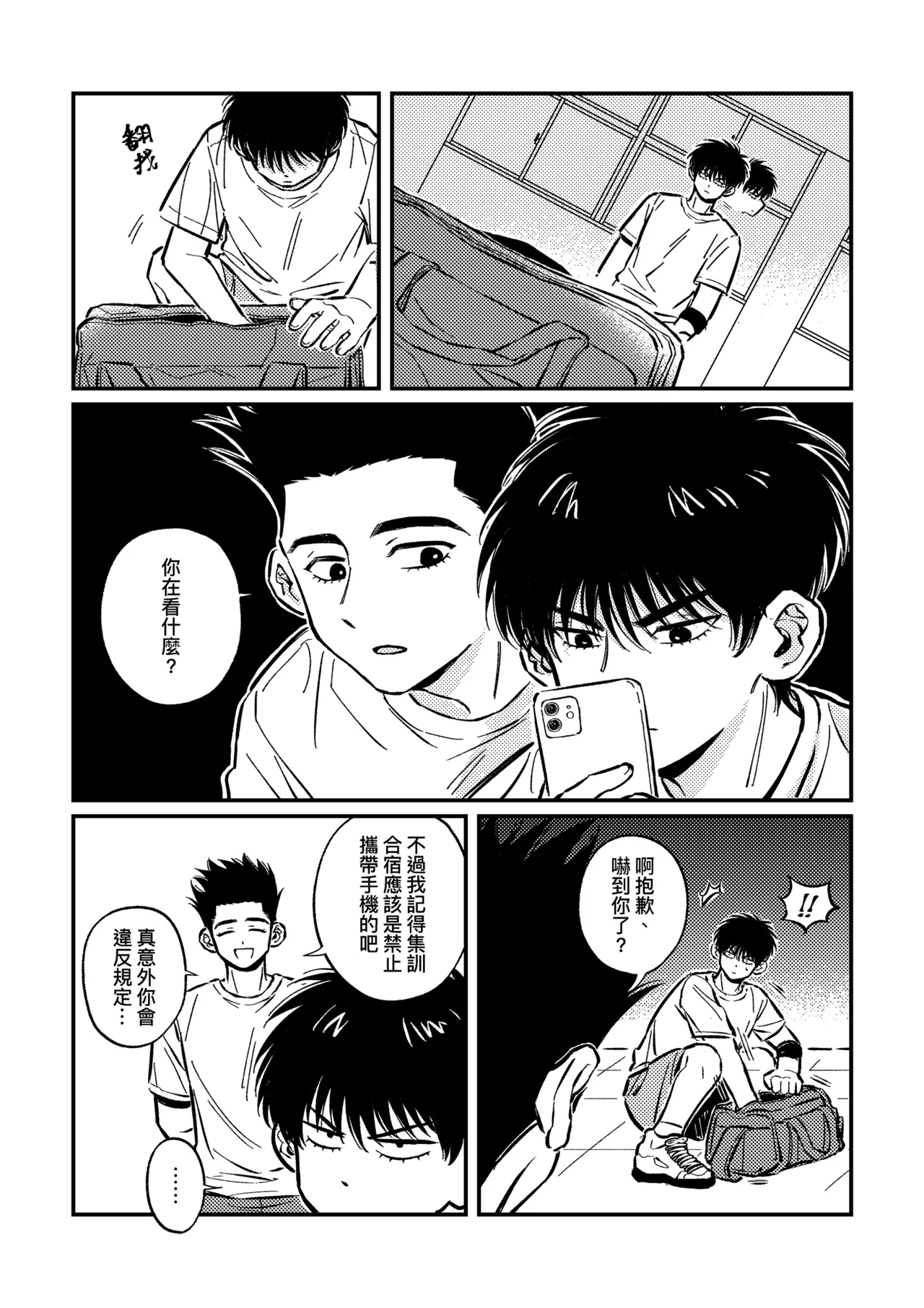 hush-hush page 5 full