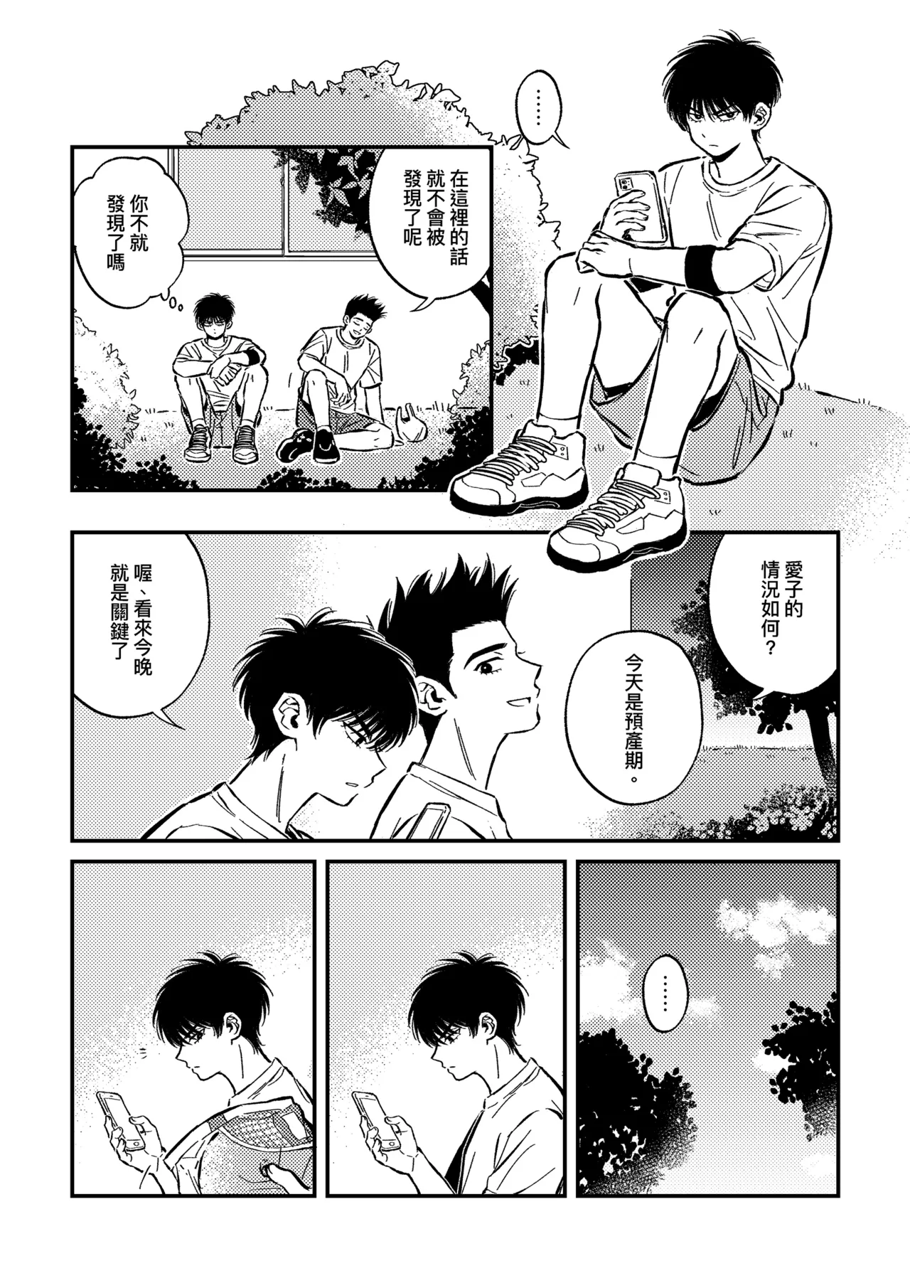 hush-hush page 9 full