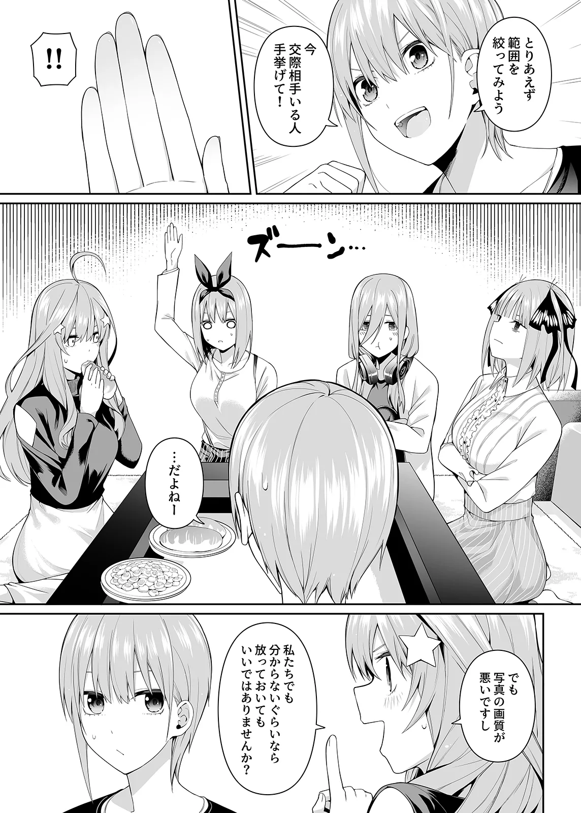 1/5 no Renai Kanjou page 5 full