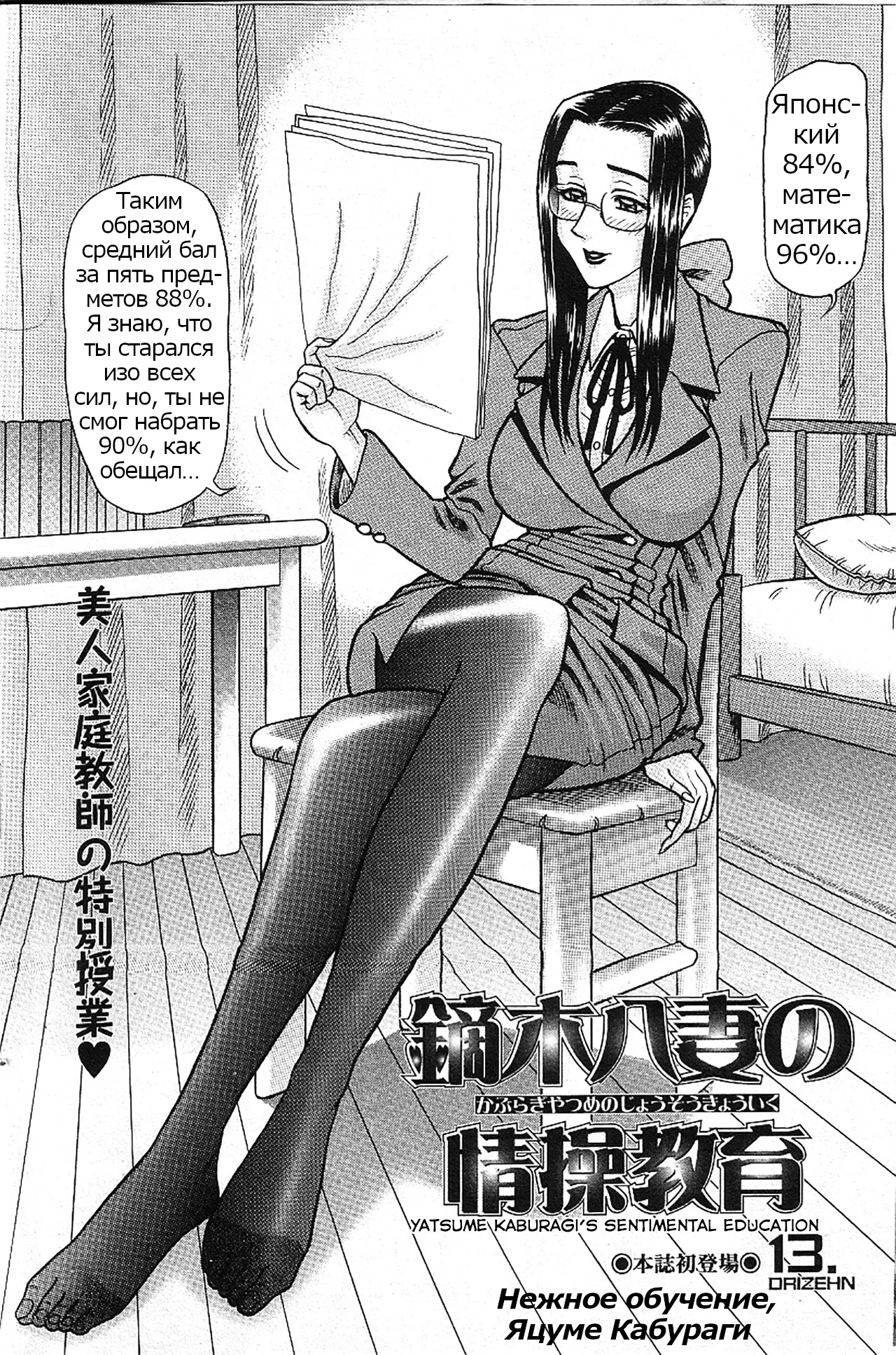 Kaburagi Yatsume no Jousou Kyouiku | Yatsume Kaburagi's Sentimental Education | Нежное обучение Яцуме Кабураги page 2 full