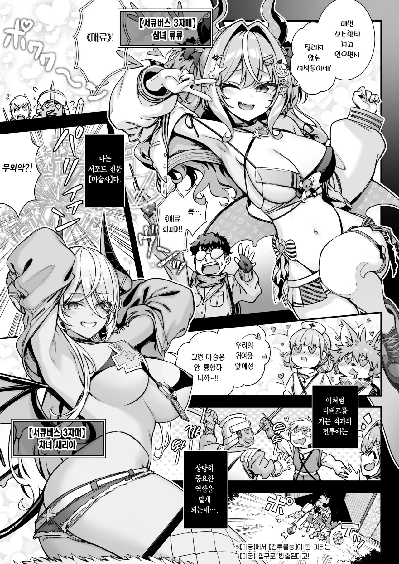 Maoujou no Succubus VS. Inmon Jutsushi | 마왕성의 서큐버스 VS. 음문술사 page 6 full