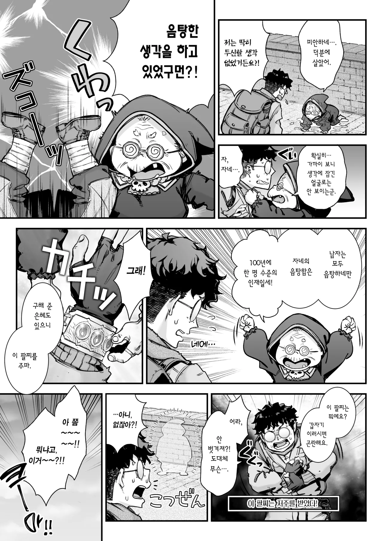 Maoujou no Succubus VS. Inmon Jutsushi | 마왕성의 서큐버스 VS. 음문술사 page 8 full