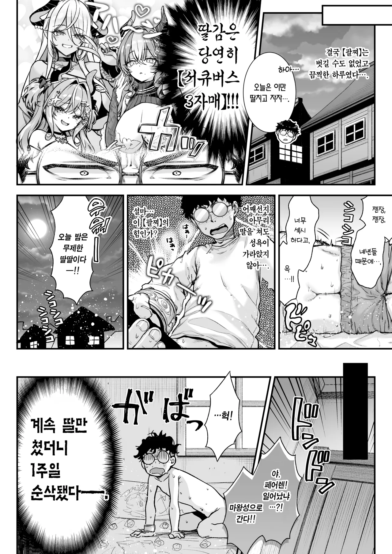 Maoujou no Succubus VS. Inmon Jutsushi | 마왕성의 서큐버스 VS. 음문술사 page 9 full