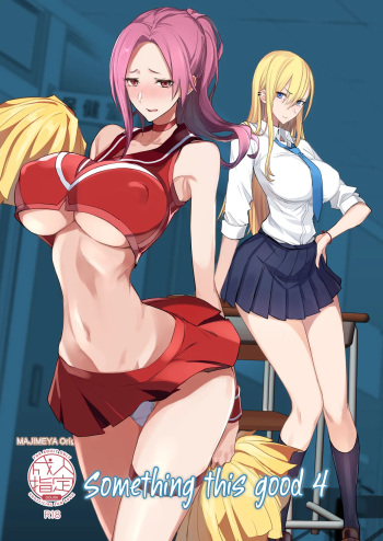 Konna Ii Koto. Yon | Something This Good 4 cover